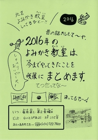 2016よみかき教室 (453x640).jpg