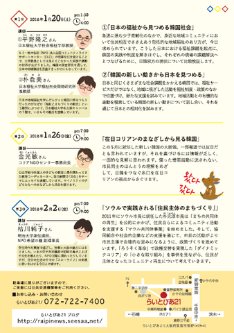 20180120韓国セミナー裏.png