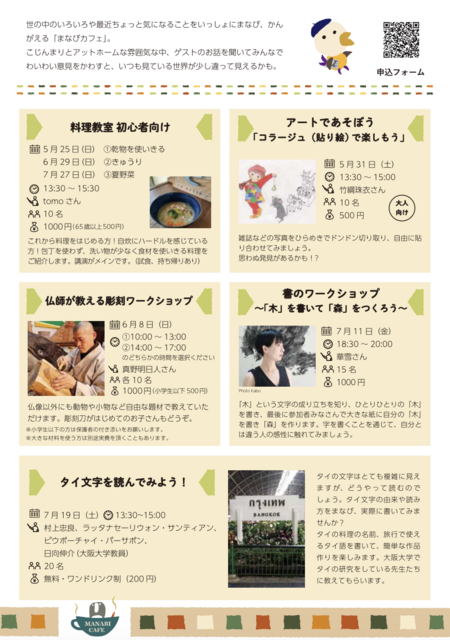 25年度5~7月まなびカフェ(裏).png