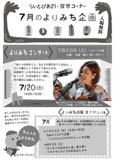 7月よりみちちらし .jpg