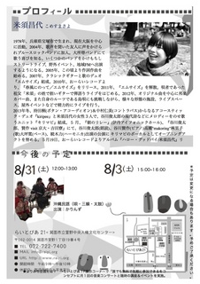 7月よりみちちらし裏.jpg