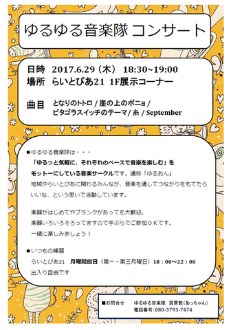 ゆる音@モクイチ20170629.png