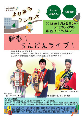 よりみちコンサート20180120-5.jpg
