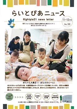 らいとぴあニュースno 59 19年11 12月号 を発行しました らいとぴあ21 最新ニュースblog