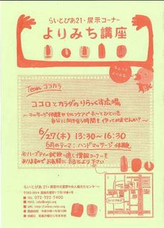 ココカラちらし.jpg