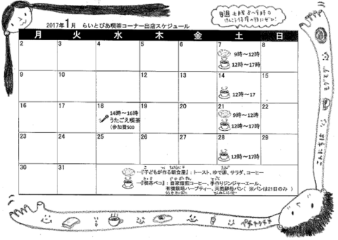 喫茶1月カレンダー.png