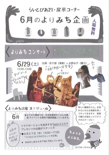 6月ちらし表.jpg